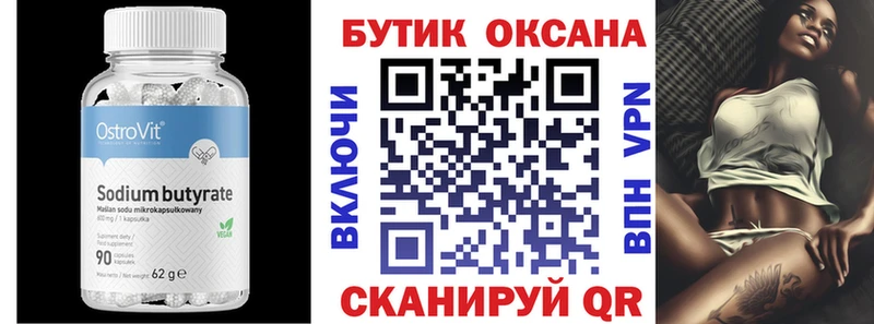 Купить  Зеленогорск  Бутират буратино 